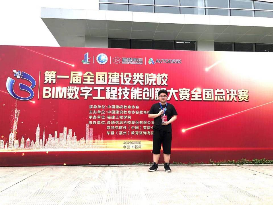 第一屆全國建設(shè)類院校BIM數(shù)字工程技能創(chuàng)新大賽獲獎留念