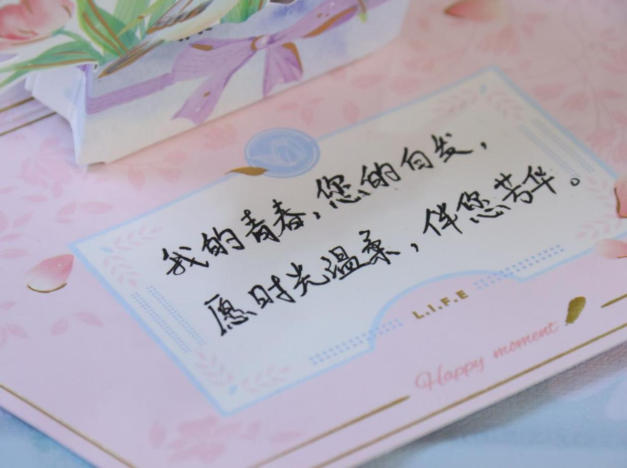 寫(xiě)下對(duì)母親的美好祝愿