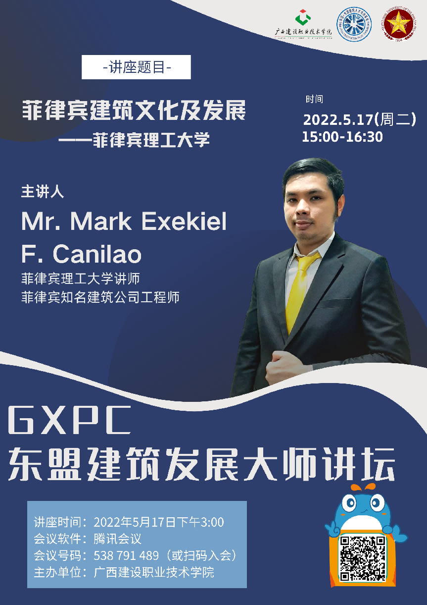 菲律賓理工大學講師，注冊土木工程師Mr.Mark Exekiel F.Canilao授課講座海報