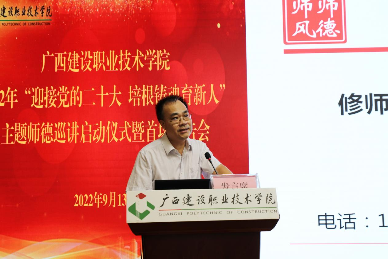 廣西國際商務職業(yè)技術學院周龍軍教授作專題報告