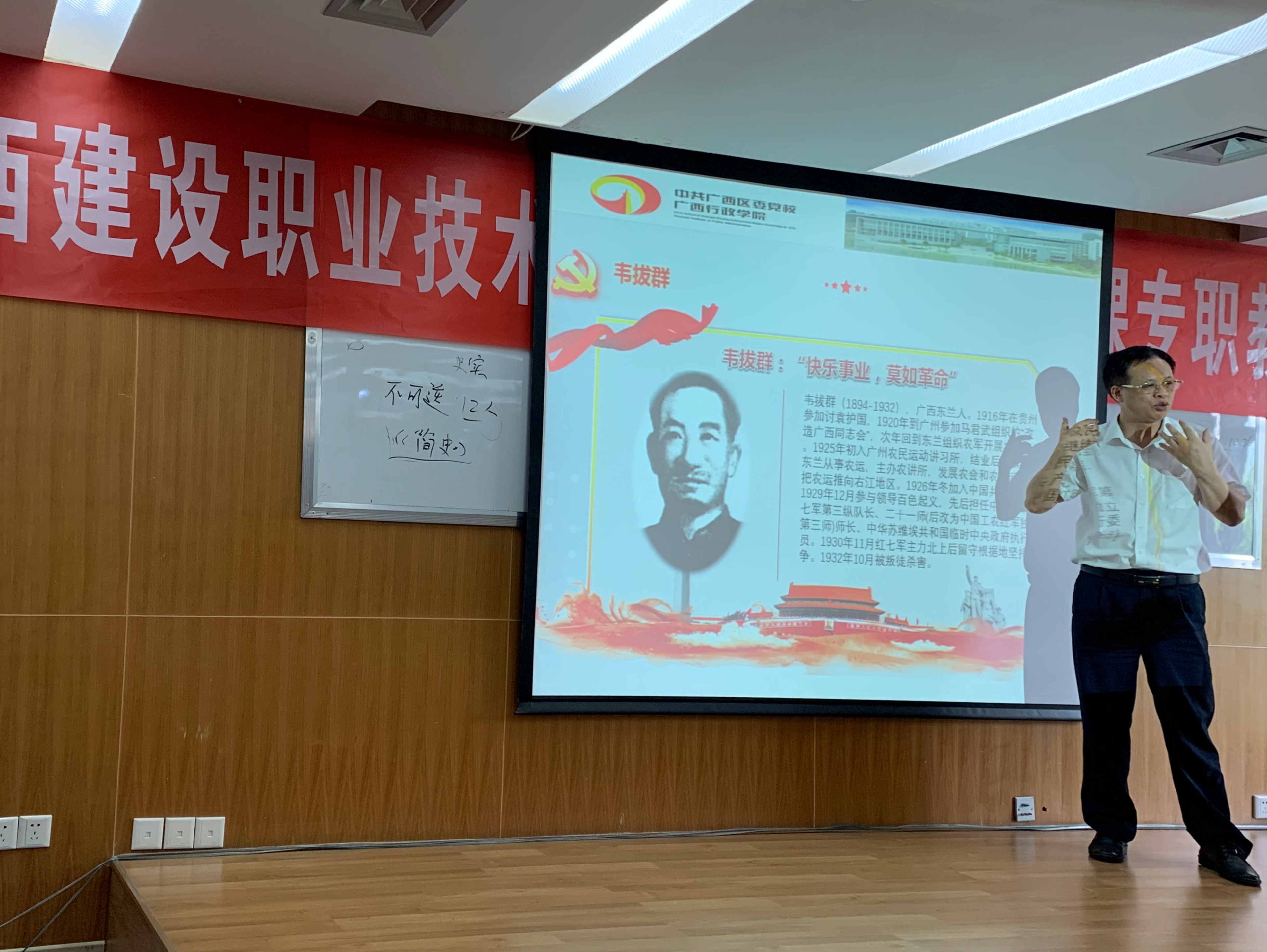 中共廣西區委黨校（廣西行政學院）副校（院）長、博士生導師韋日平教授作專題講座