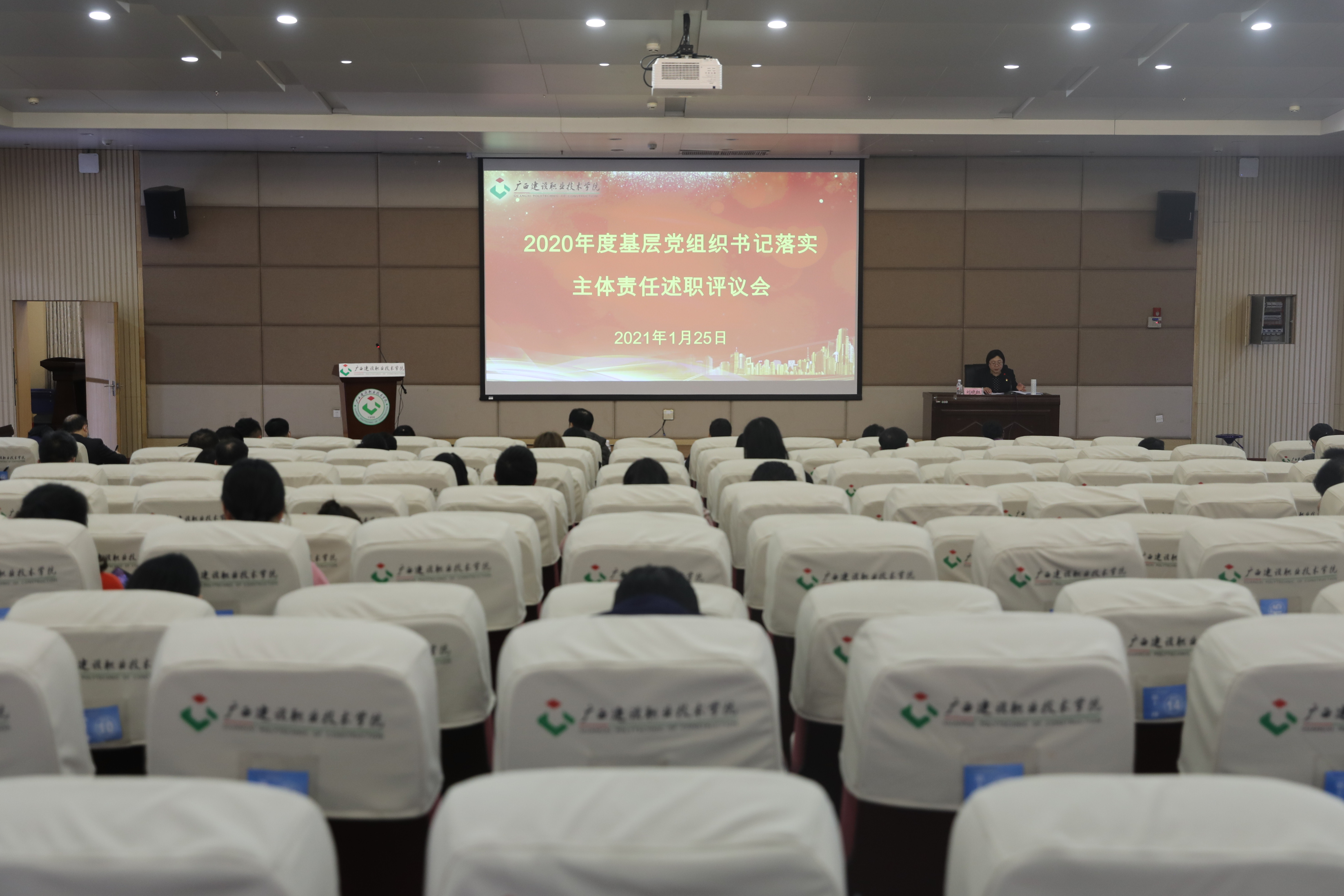 會議現(xiàn)場